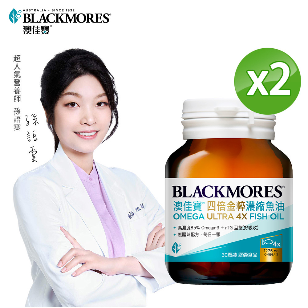 澳佳寶Blackmores 四倍金粹濃縮深海魚油(30顆x2瓶)