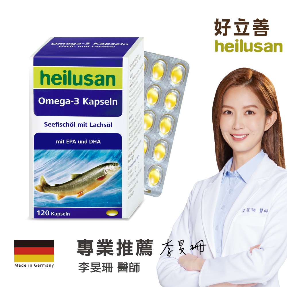 德國heilusan好立善 純淨深海魚油膠囊(120顆)