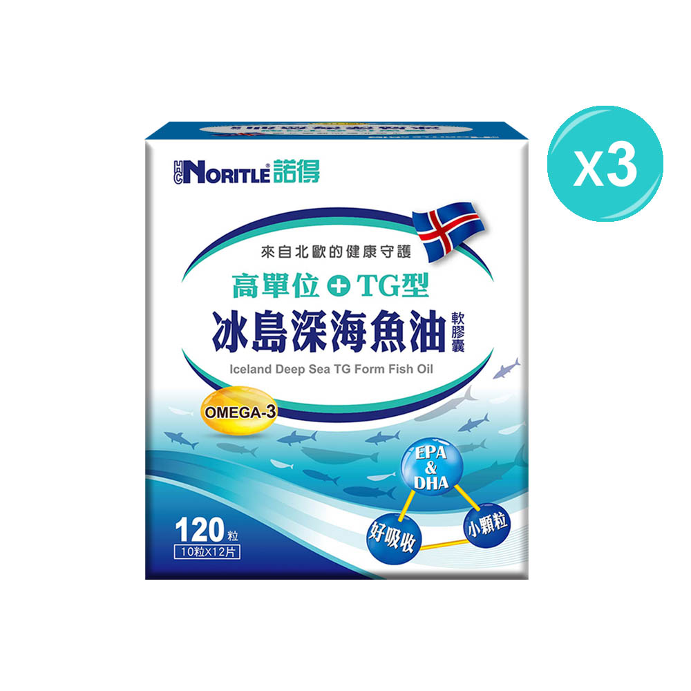 諾得高單位TG型冰島深海魚油軟膠囊(120粒)-3盒