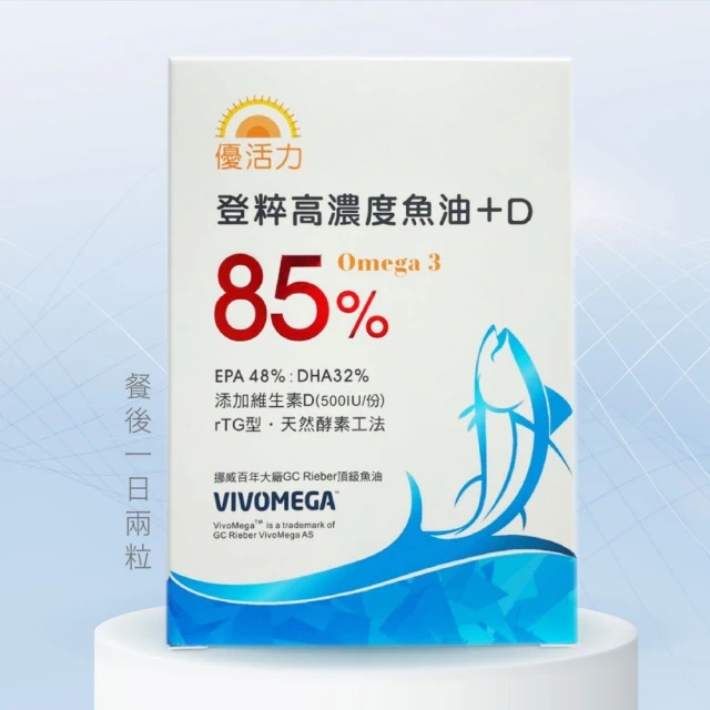 PrizeU品優良選 優活力-登粹高濃度魚油+D(Omega3☆85%)