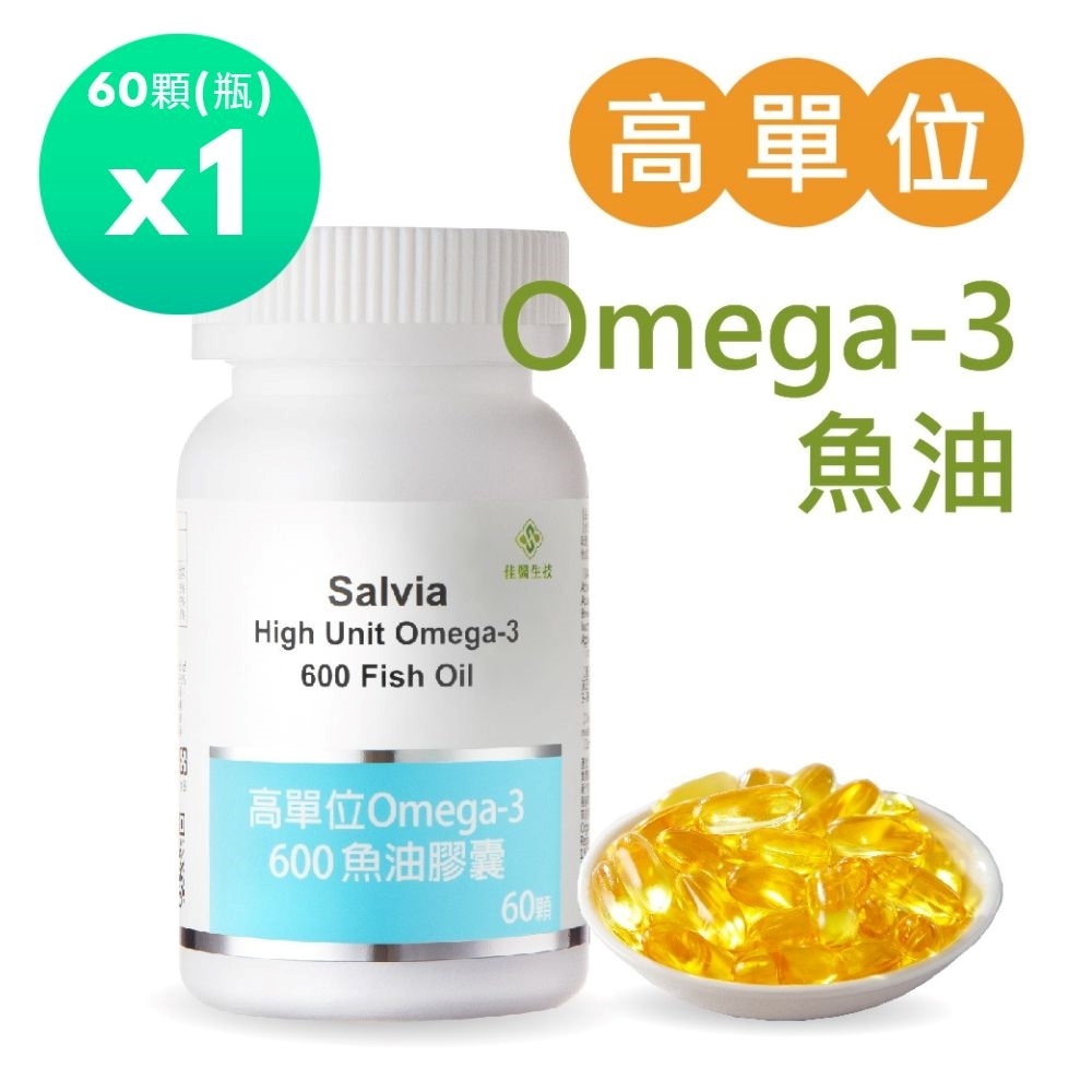 佳醫salvia 高單位Omega-3 600魚油(60顆/瓶)