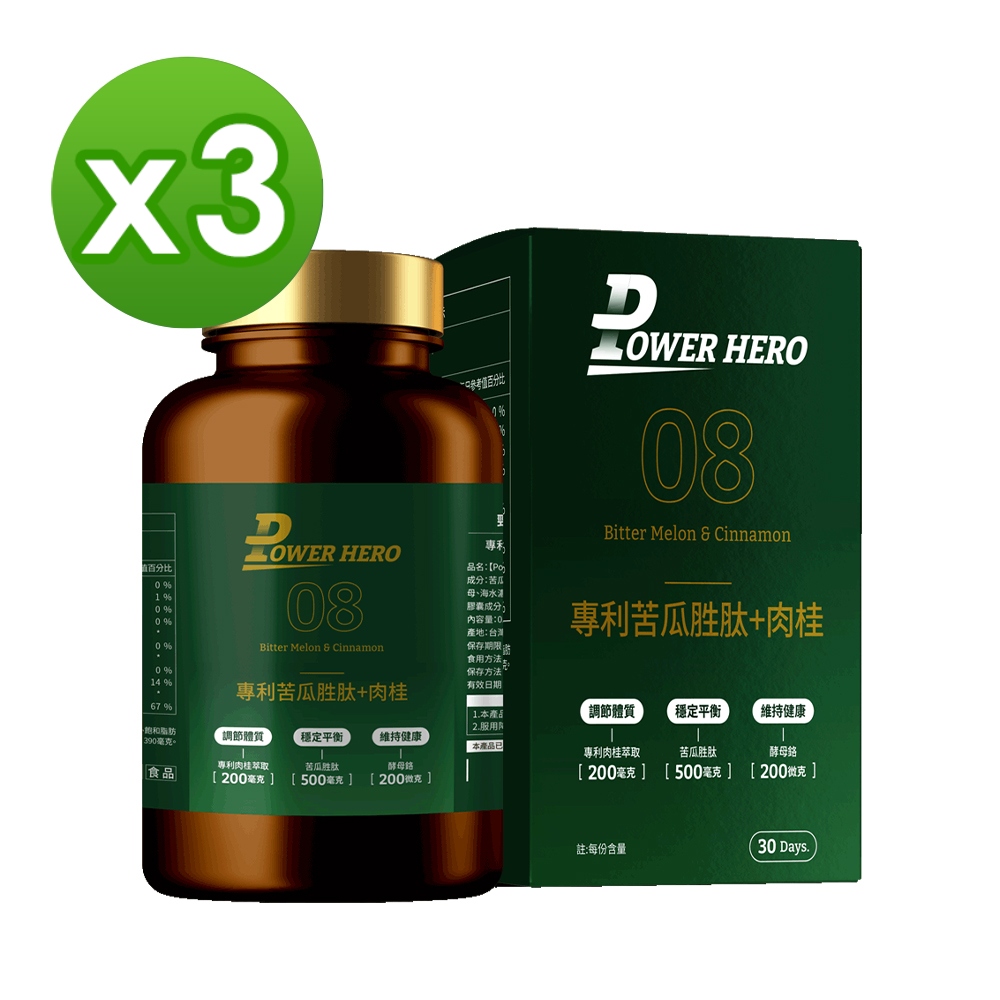 【PowerHero】專利苦瓜胜肽+肉桂萃取x3盒 (60顆/盒)