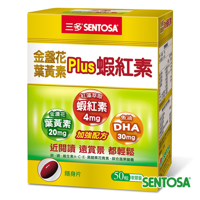《三多》明亮系列-金盞花葉黃素Plus蝦紅素軟膠囊 (50粒/盒)x6