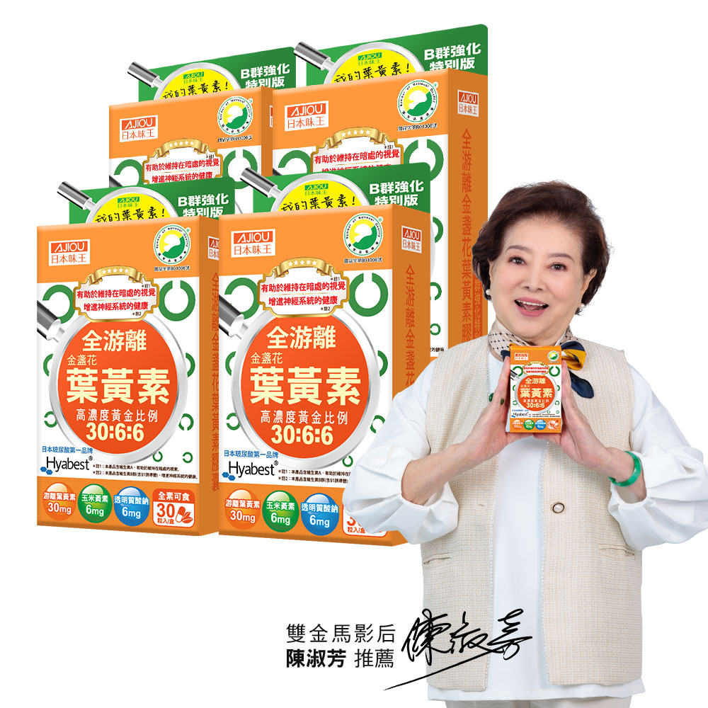 日本味王 金盞花葉黃素膠囊(B群特別版)30粒X4盒