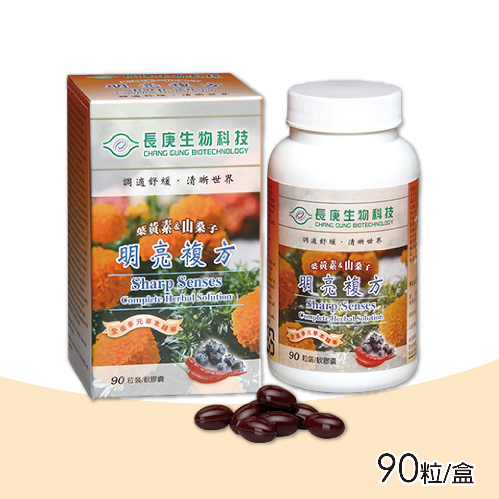 【長庚生技】明亮複方軟膠囊 90粒/盒(葉黃素、山桑子)