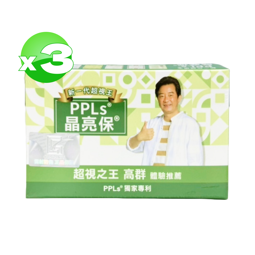 【PPLs 超視王】晶亮保 (超視王二代) 膠囊 20粒*3盒 (共60粒)