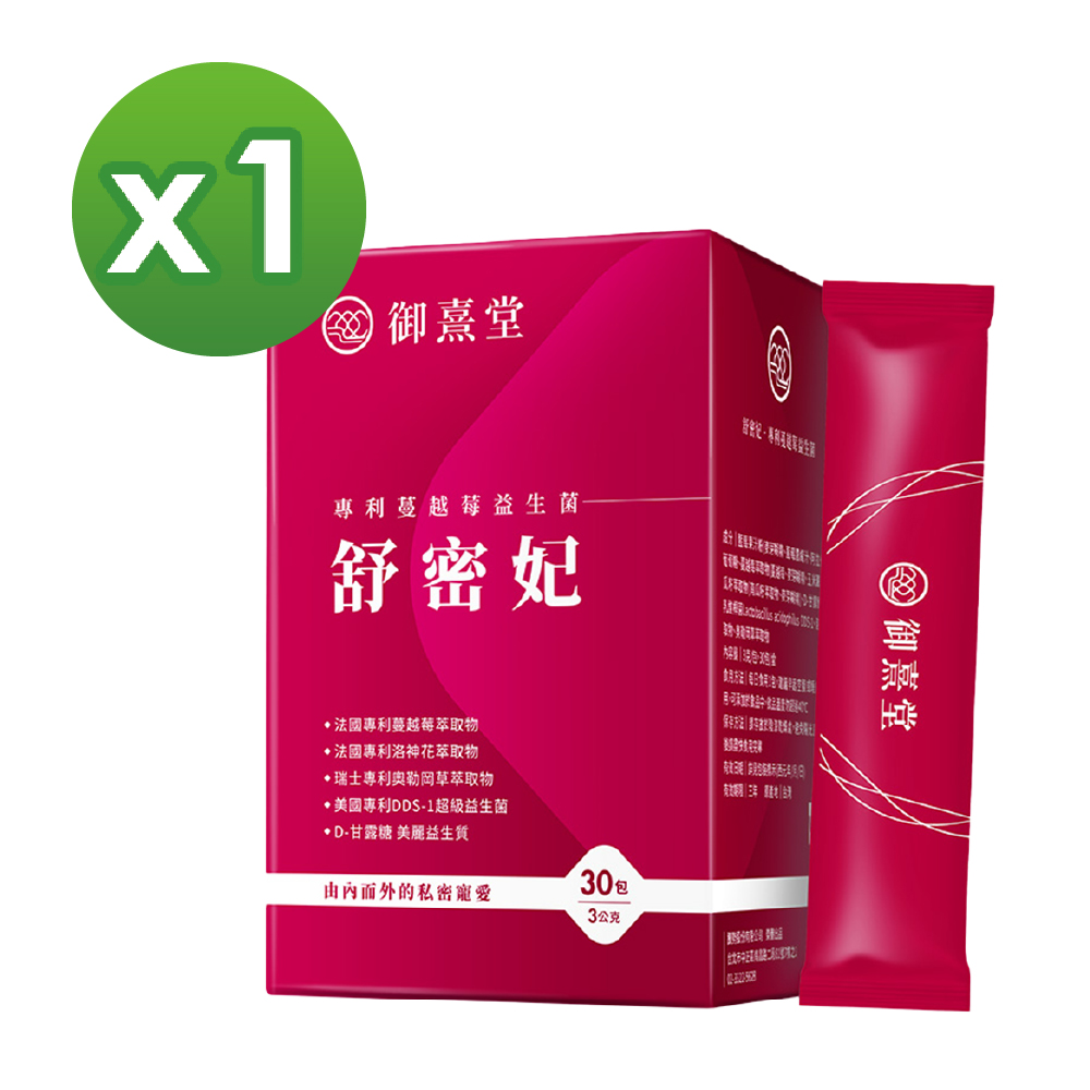 【御熹堂】舒密妃 專利蔓越莓益生菌x1盒 (30包/盒)