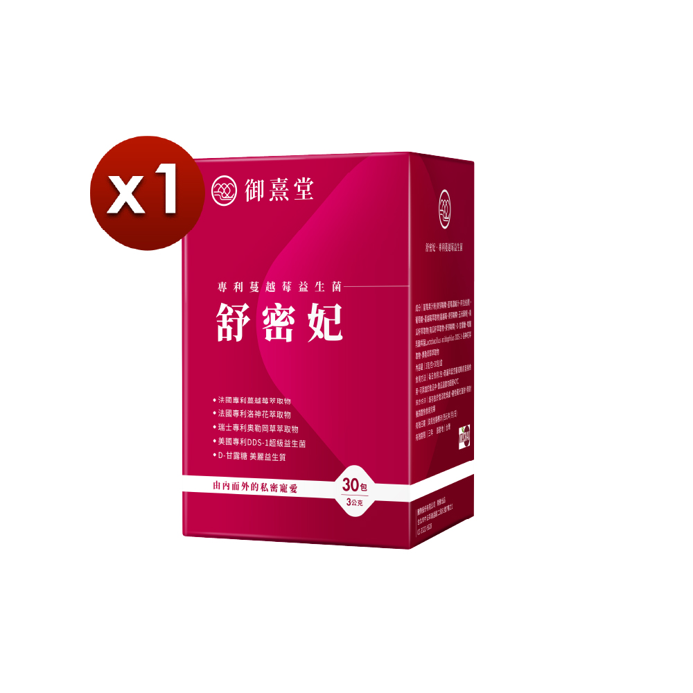 【御熹堂】舒密妃 專利蔓越莓益生菌x1盒 (30包/盒)
