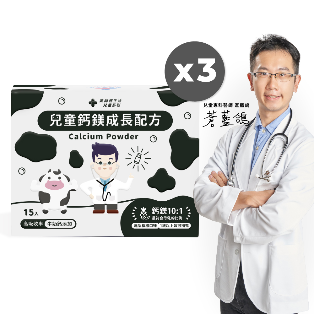 【藥師健生活】兒童鈣鎂成長配方 3盒(15包/盒)