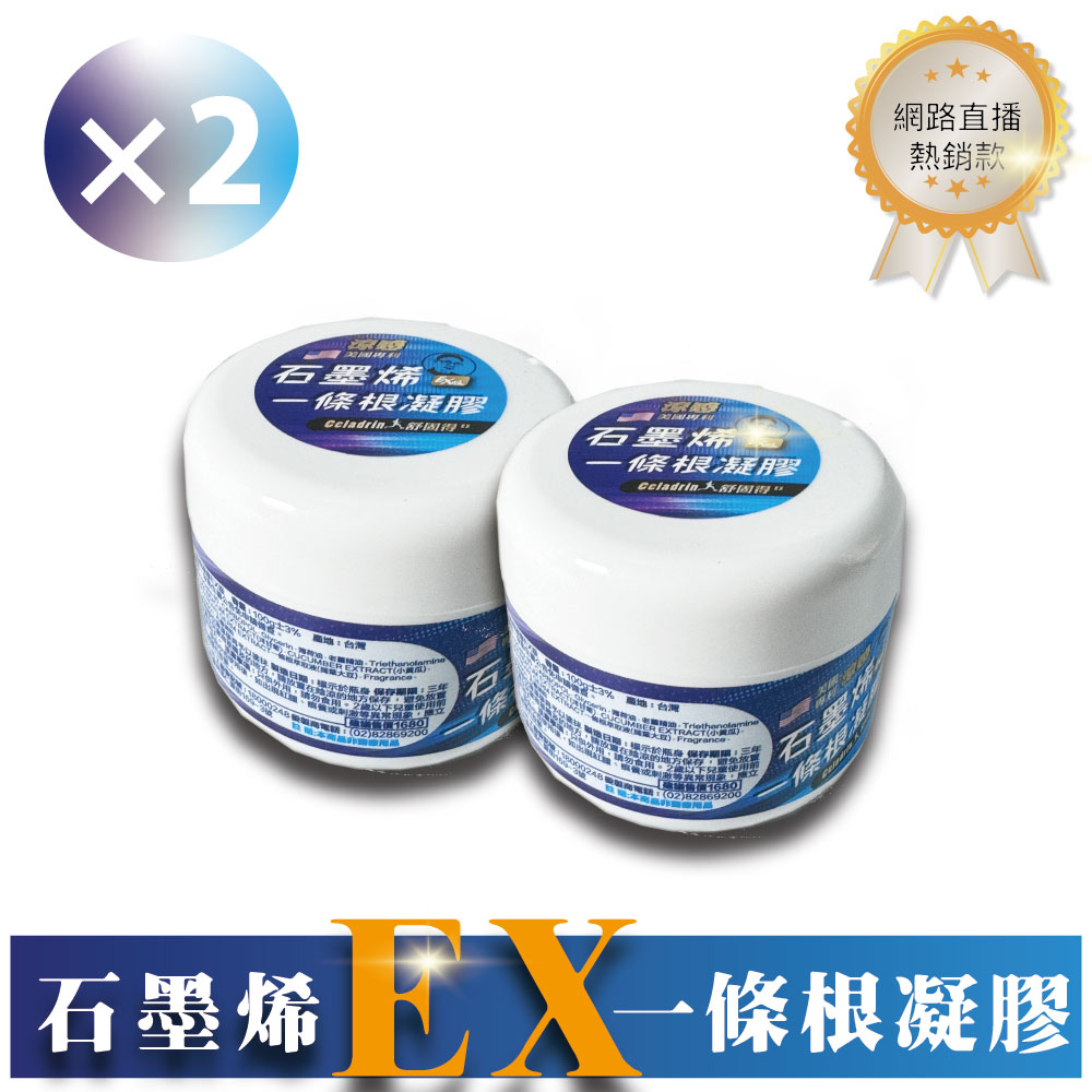 涼感石墨烯一條根凝膠 Ex板 100g/罐( 2入組) 【臺灣製造 現貨快出】