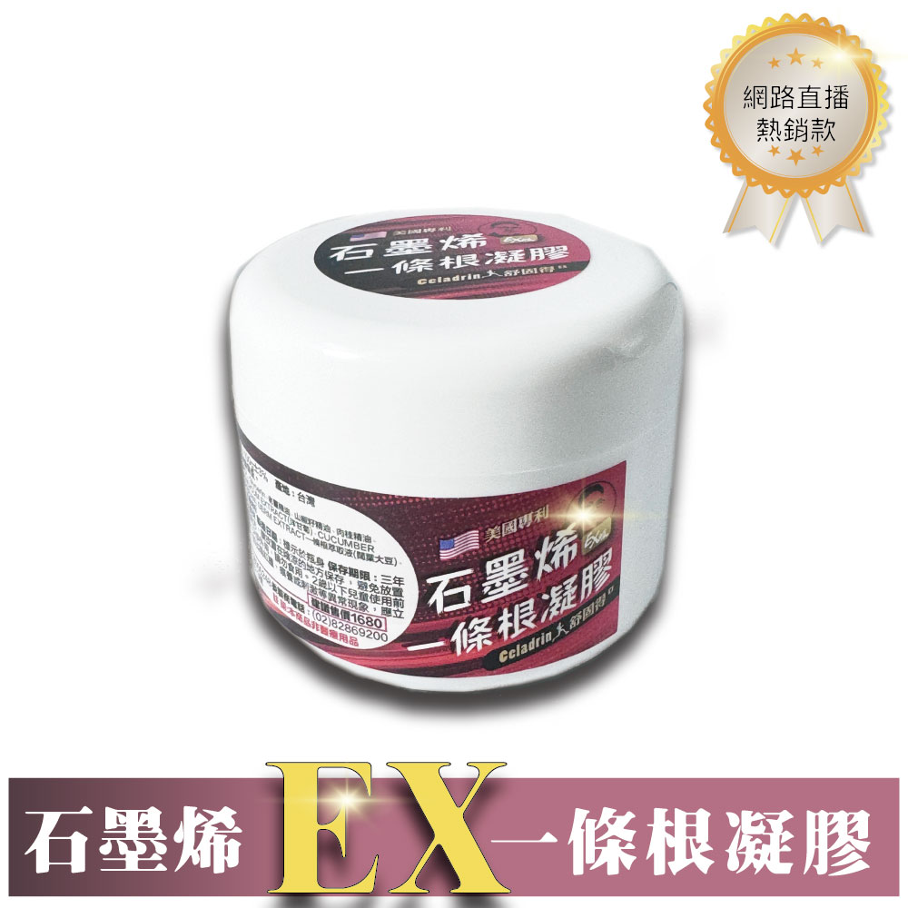 溫感石墨烯一條根凝膠 Ex板 100g/罐【臺灣製造 現貨快出】