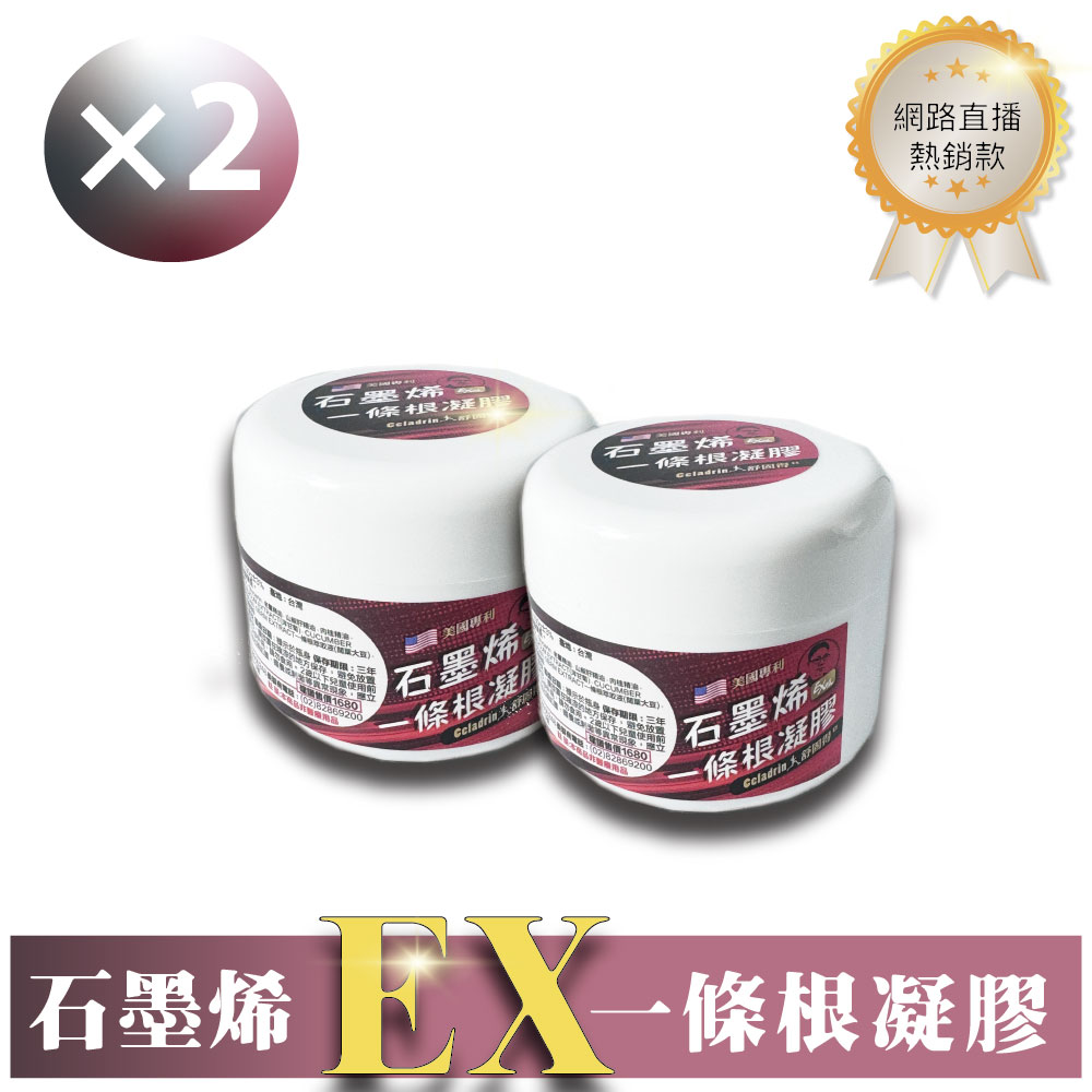 溫感石墨烯一條根凝膠 Ex板 100g/罐 2入組【臺灣製造 現貨快出】