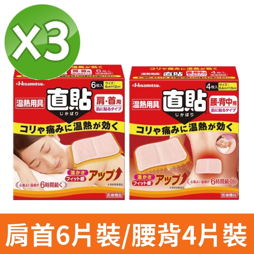 【撒隆巴斯】直貼 肩首6片裝 腰/背4片裝 3盒組