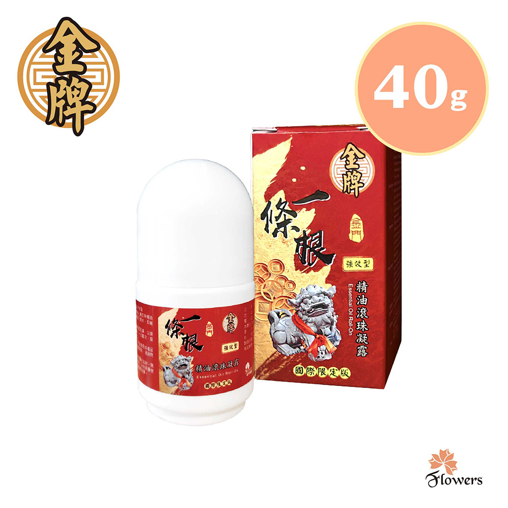 金牌-一條根滾珠凝露(國際限定版)