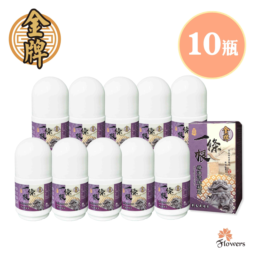 金牌-一條根滾珠凝露(薰衣草複方) 10瓶入