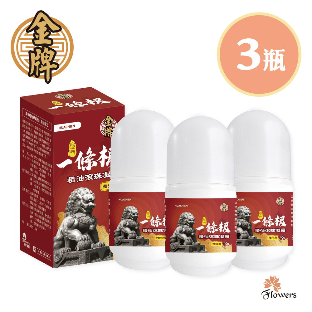 金牌-一條根滾珠凝露(紅獅版) 3瓶入