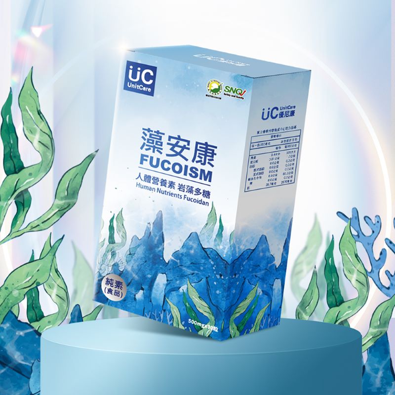 【UnitCare】藻安康 褐藻糖膠膠囊(30粒/盒)