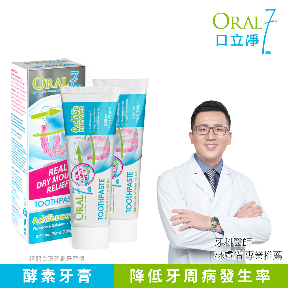 ORAL7 口立淨 酵素護理牙膏 75ml (二入組)