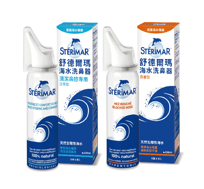 【Sterimar】舒德爾瑪海水洗鼻器 日常型(100ml) +鼻塞型(100ml)