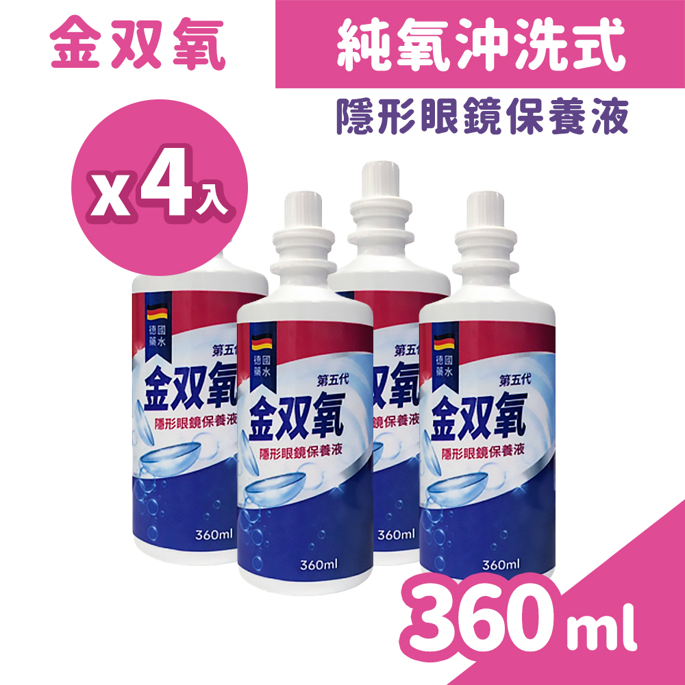金雙氧 純氧沖洗式隱形眼鏡保養液 360ml/盒x4 (內附專用水瓶)