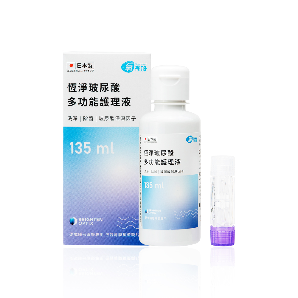 氧視加恆淨玻尿酸多功能護理液135ml 硬式專用