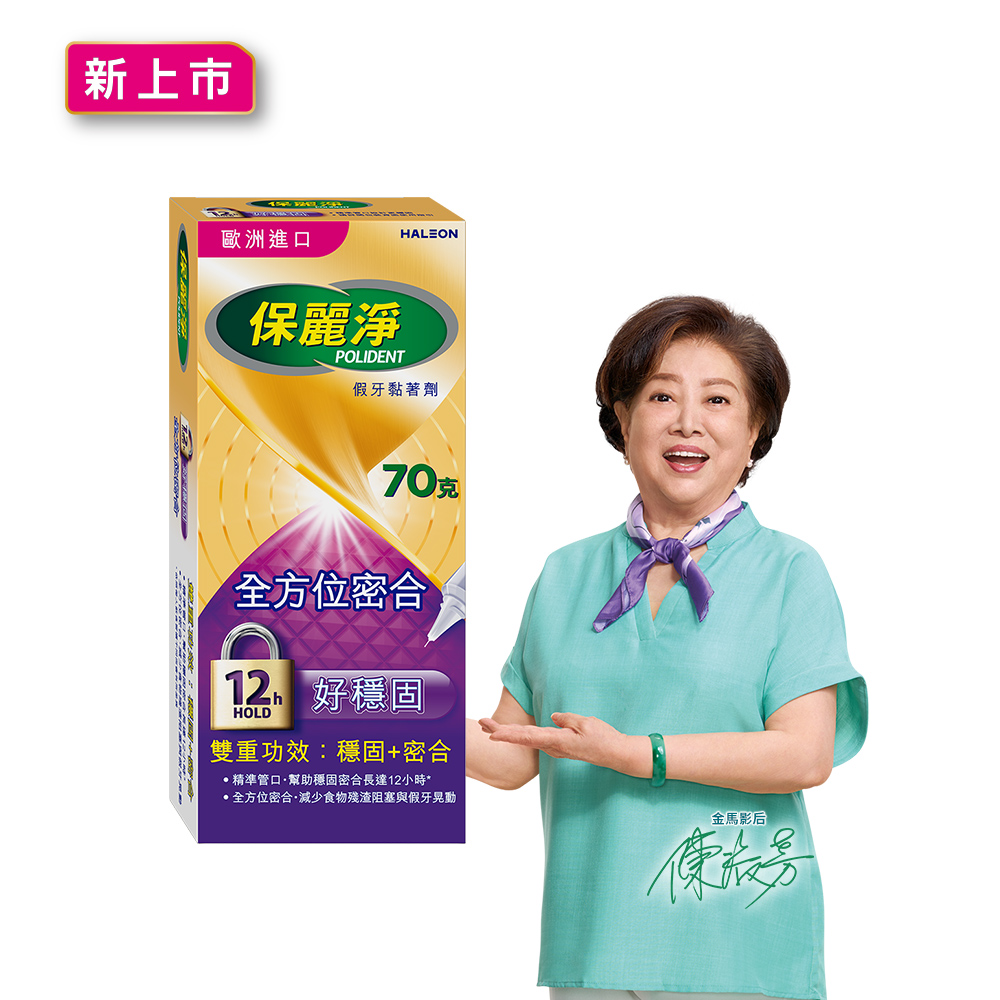 保麗淨 假牙(黏著劑)-未滅菌 好穩固全方位密合 70g