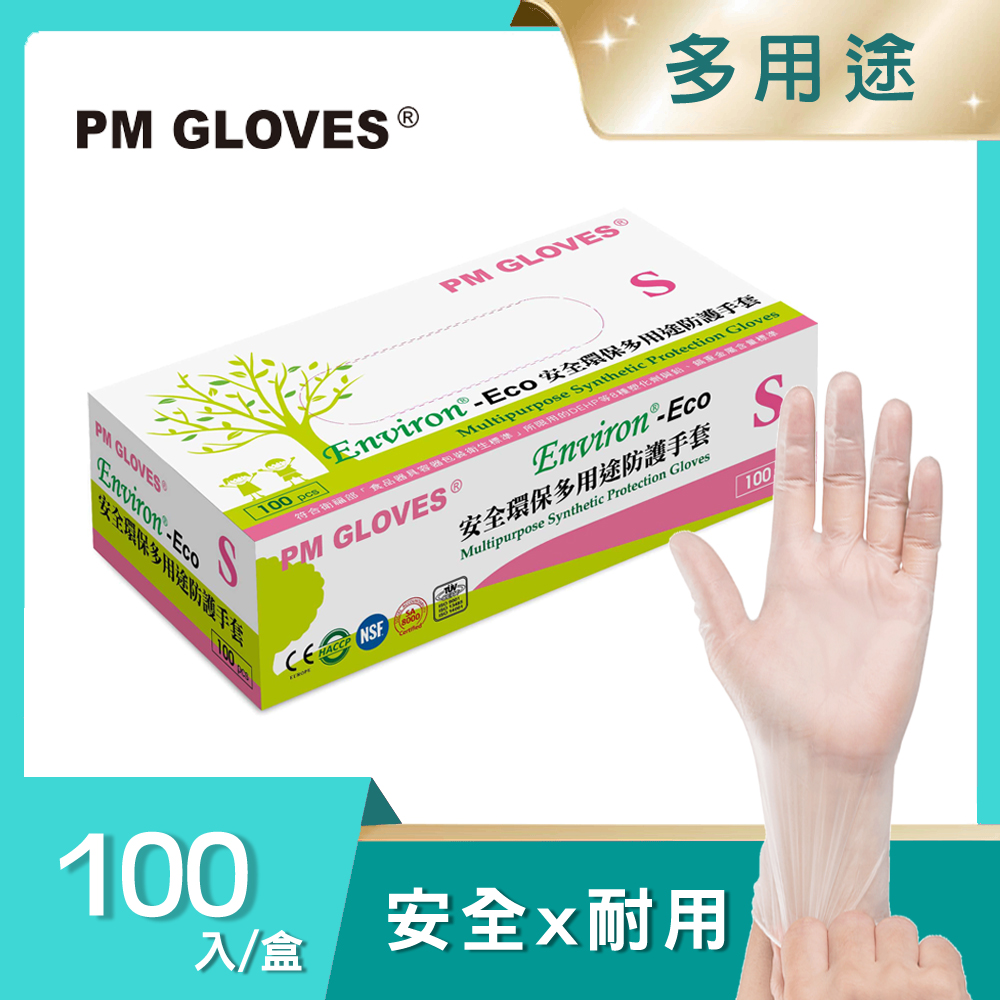 【PM GLOVES】Environ Eco 安全環保多用途PVC手套 100入/盒