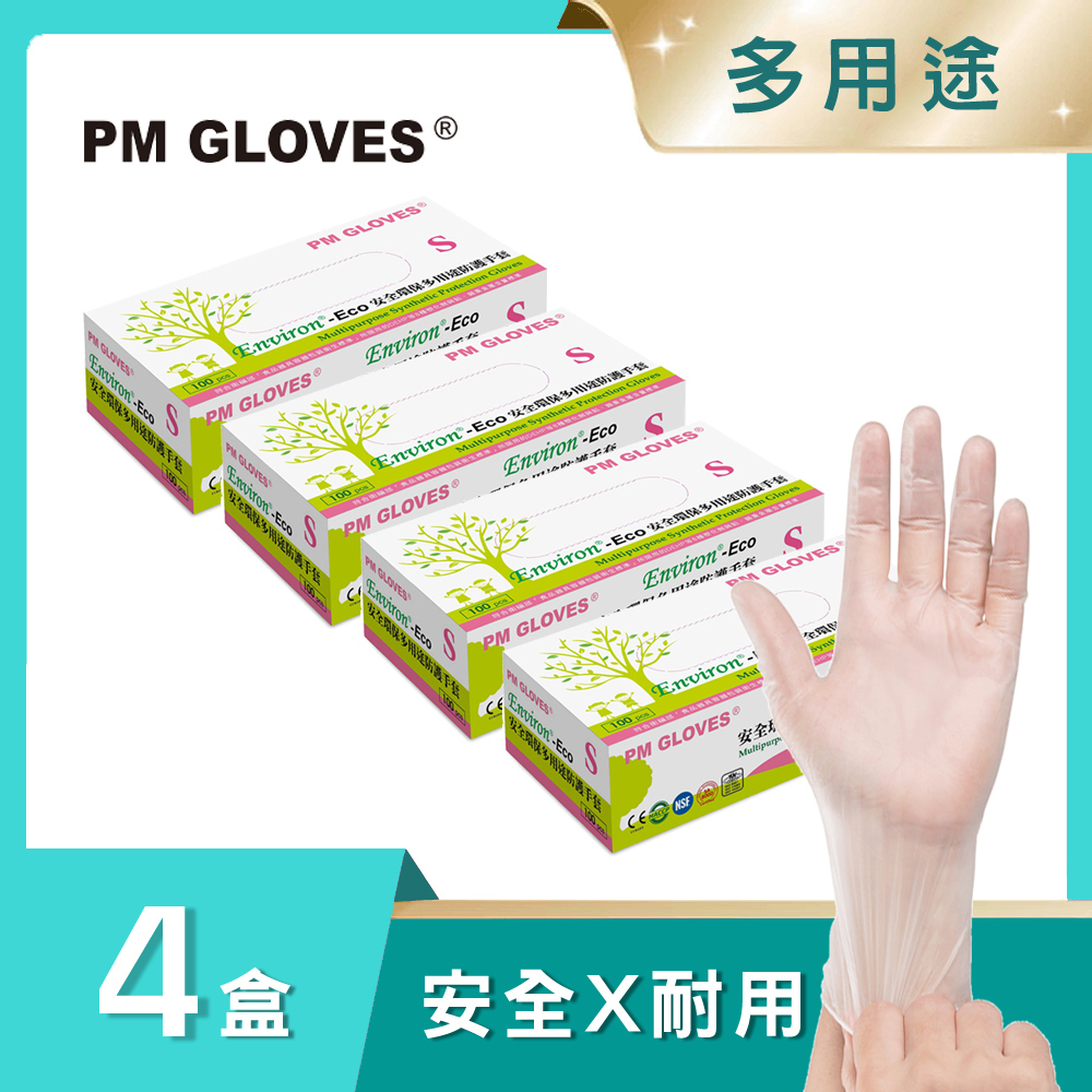 【PM GLOVES】Environ Eco 安全環保多用途PVC手套 四盒