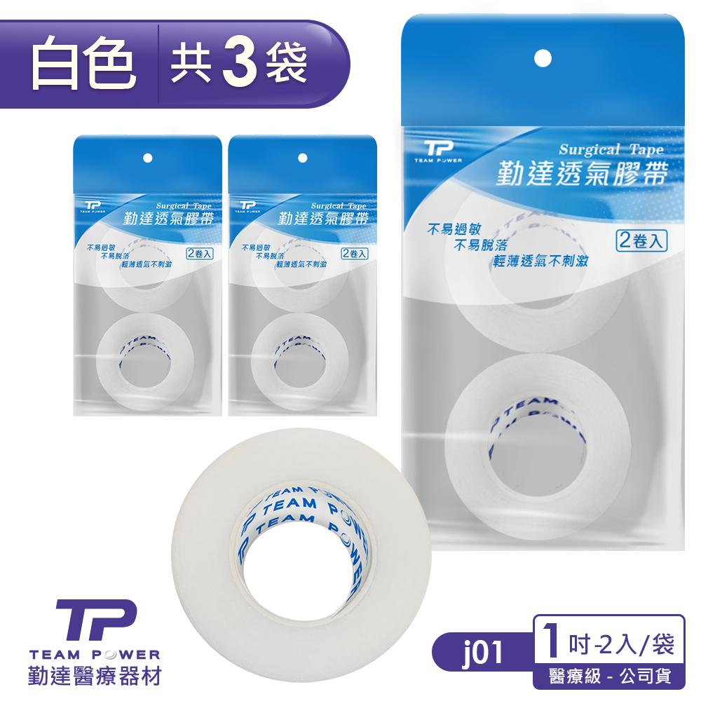 【勤達】共3袋組-白色紙膠1吋-2卷/袋-j01