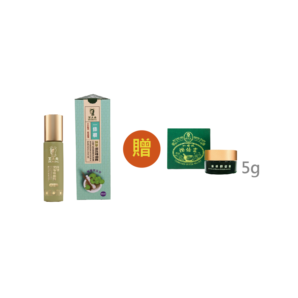 【王大夫一條根】一條根滾珠精油露 升級配方 新增積雪草 【抹草】 (10ml) 送一條根擦倍靈(5g)