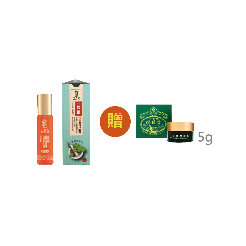 【王大夫一條根】一條根滾珠精油露 升級配方 新增積雪草 【洋甘菊】 (10ml) 送一條根擦倍靈(5g)