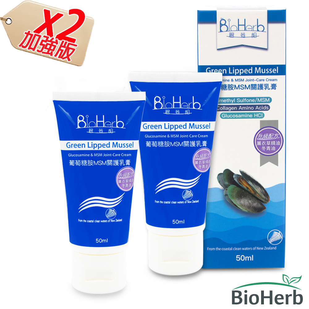 BioHerb 碧荷柏 葡萄糖胺MSM關護乳膏x2瓶組(50ml/瓶 加強版 冬青 薰衣草)