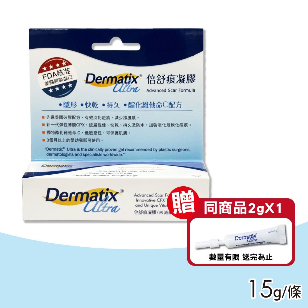 【倍舒痕】DERMATIX ULTRA 倍舒痕凝膠 1入(15g/條)