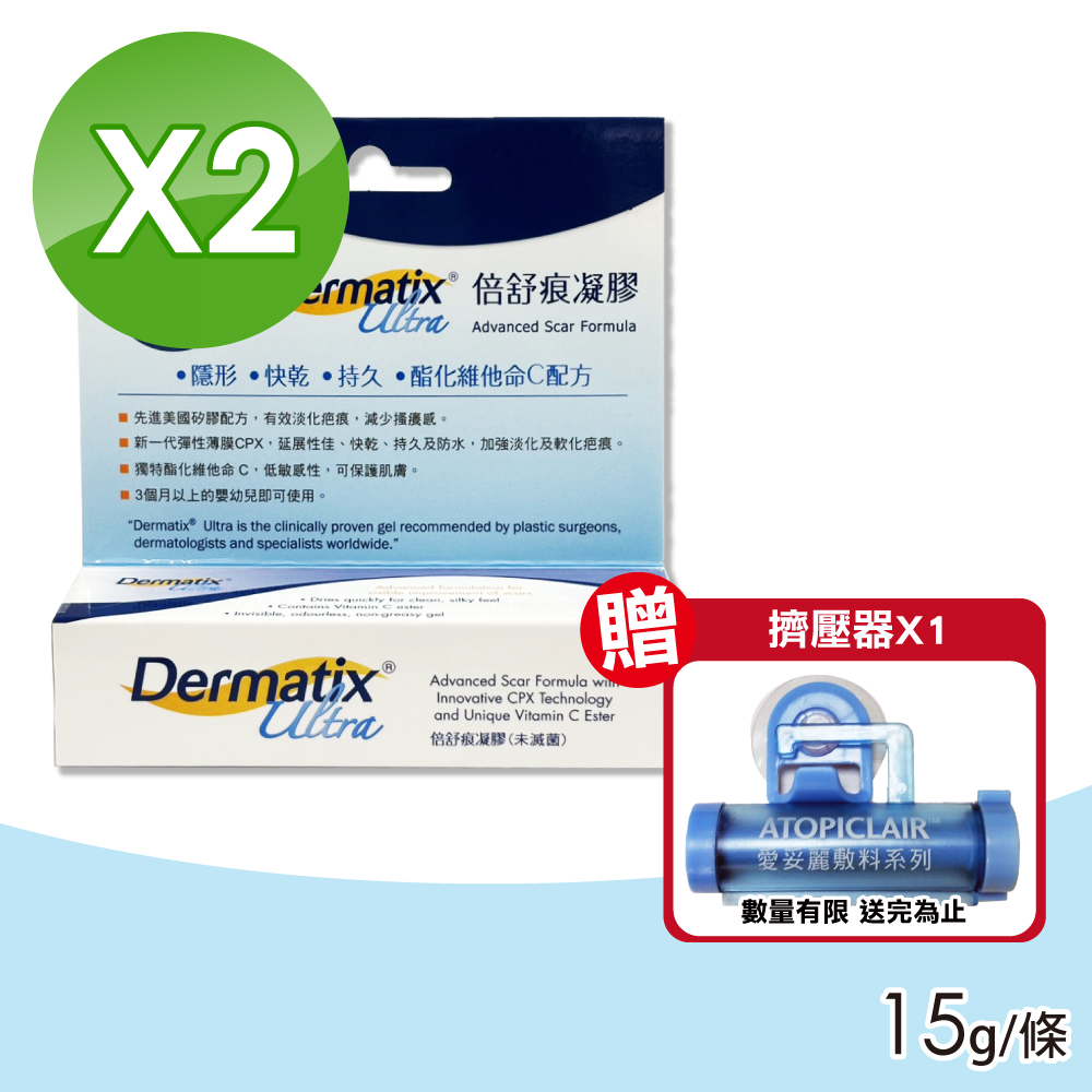 【倍舒痕】DERMATIX ULTRA 倍舒痕凝膠 2入(15g/條)