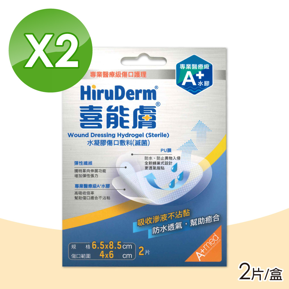 【HiruDerm 喜能膚】水凝膠傷口敷料6.5X8.5cm 2盒(2片/盒)