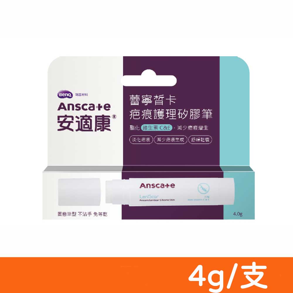 【安適康】蕾寧皙卡疤痕護理矽膠筆 4g/支
