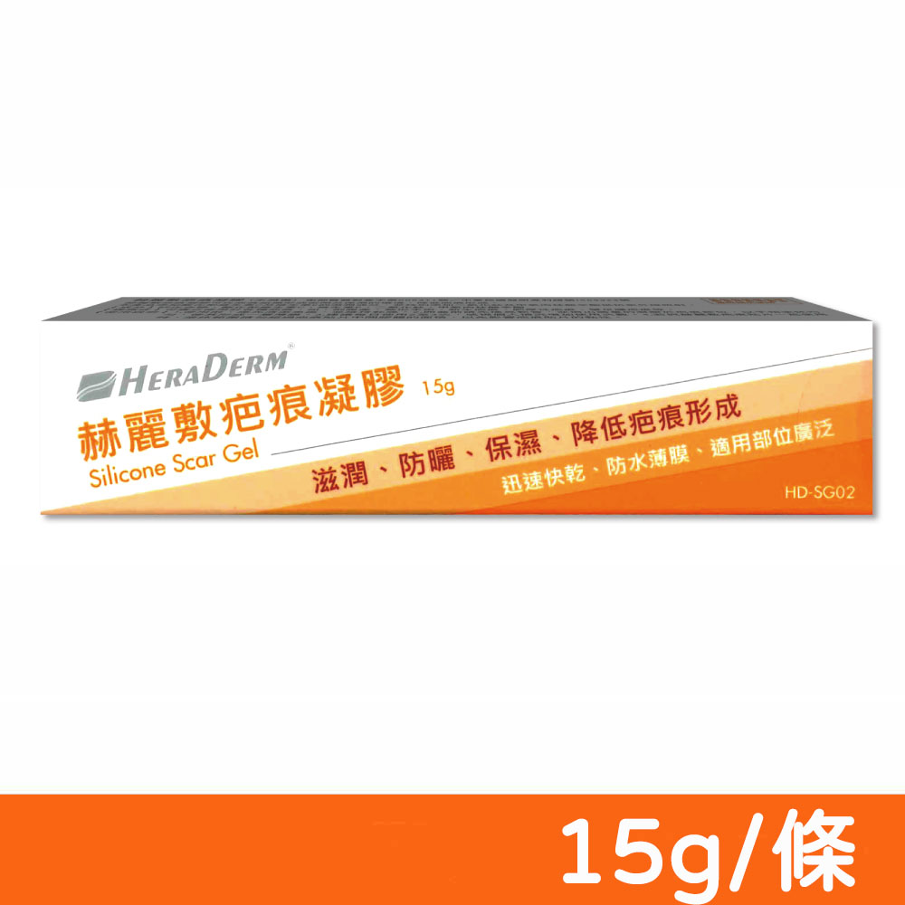 【赫麗敷】HERADERM 疤痕凝膠 15g/條