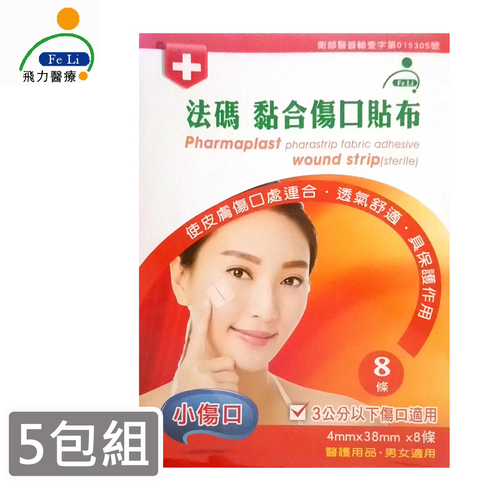 【Fe Li 飛力醫療】砝碼 黏合傷口貼布/美容膠帶(小傷口-五包組)
