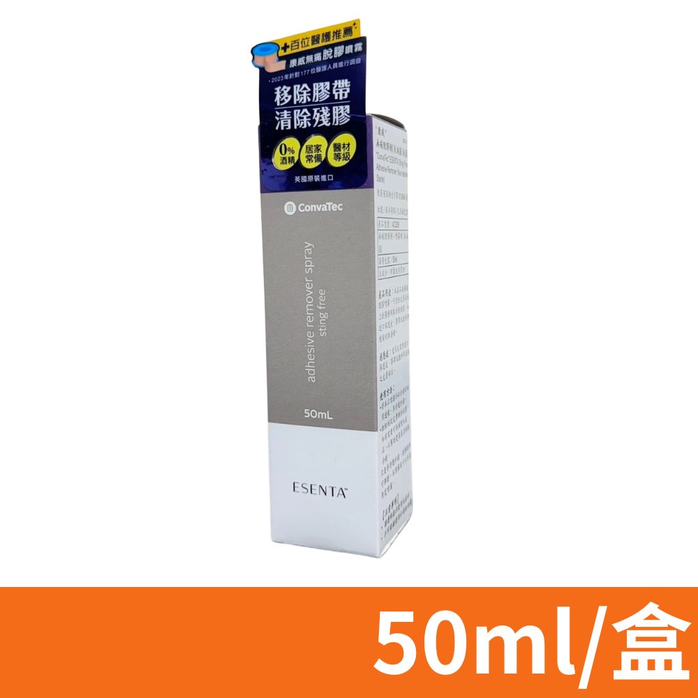 【convatec 康威】無痛脫膠噴霧 50ml/瓶