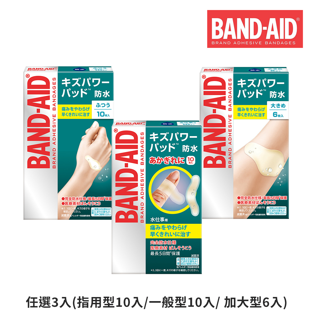 Band-Aid 水凝膠防水透氣繃(滅菌) (任選3入 指用型10入​/一般型10入/ 加大型6入)