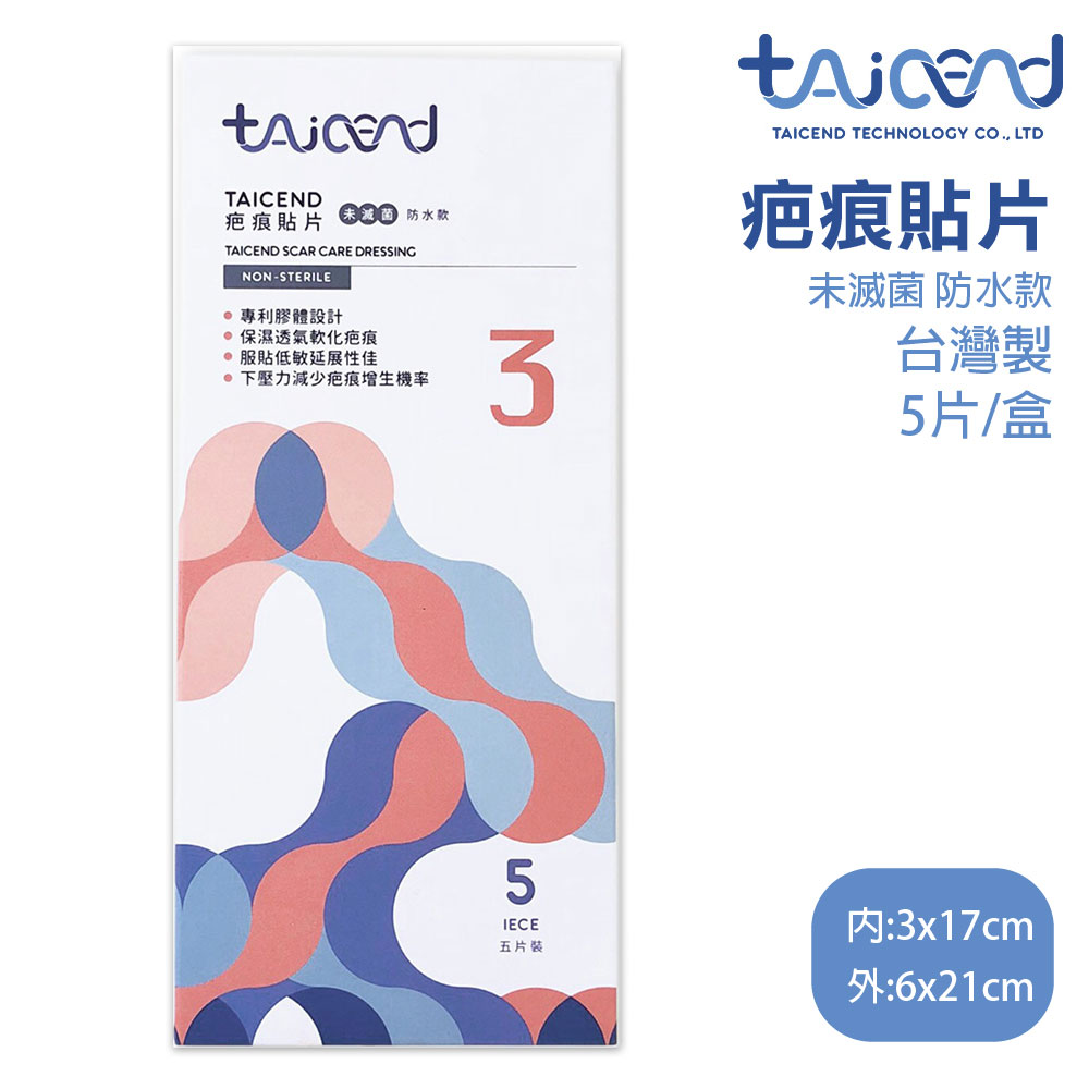 TAICEND泰陞 疤痕貼片 內層敷料3x17cm (5片/盒)