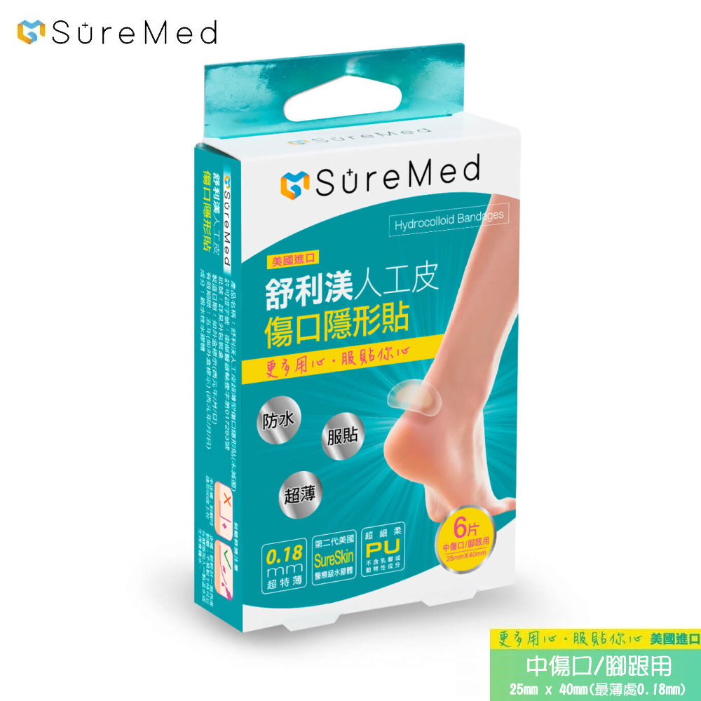 舒利渼人工皮傷口隱形貼-中傷口/腳跟用(6片)