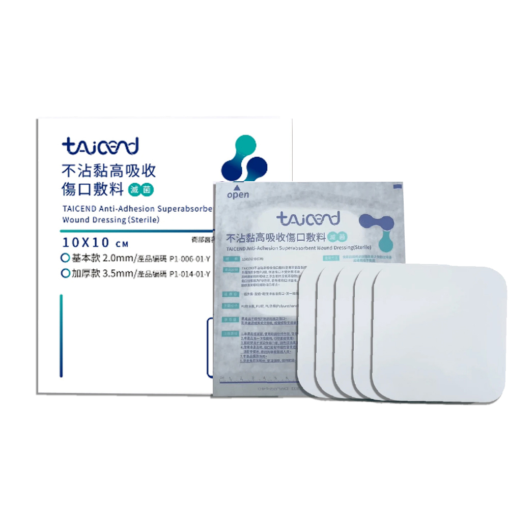 【TAICEND泰陞】不沾黏高吸收傷口敷料(5片/盒-一般款2mm-10X10)