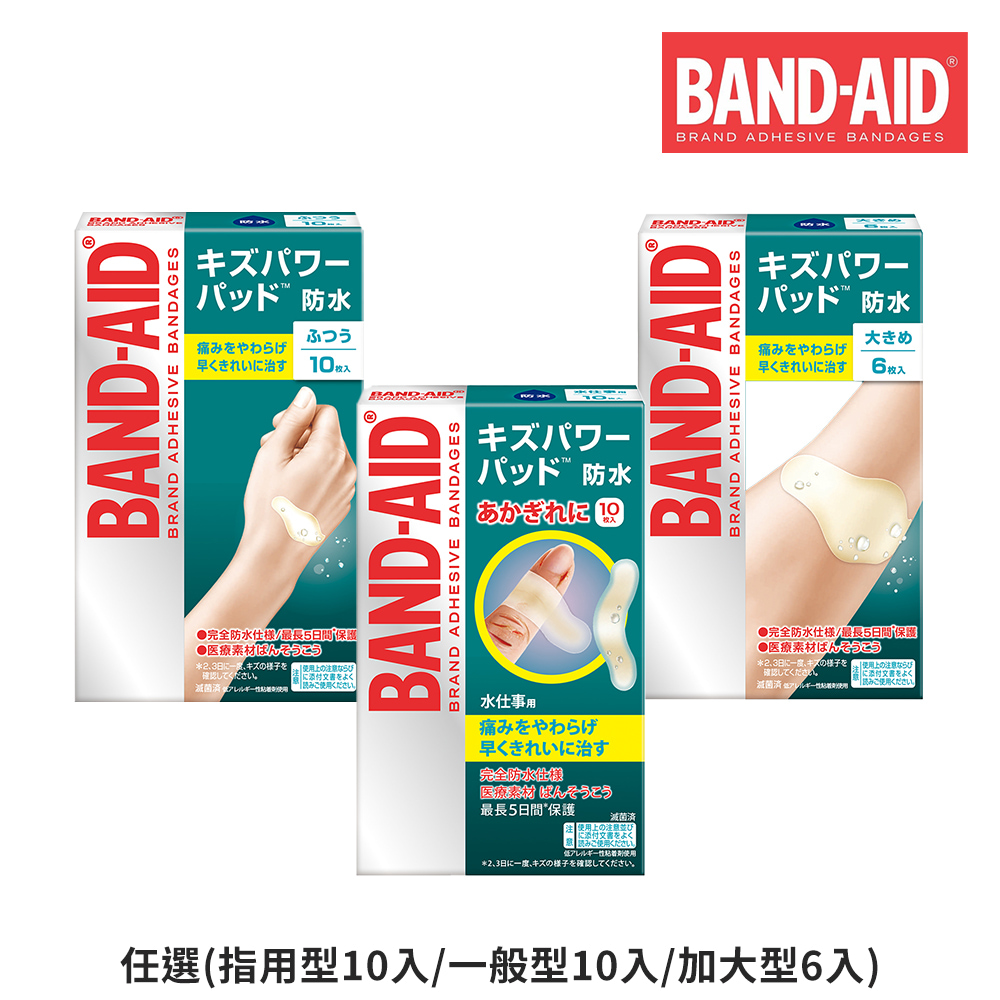 Band-Aid 水凝膠防水透氣繃(滅菌) (任選 指用型10入​/一般型10入/ 加大型6入)