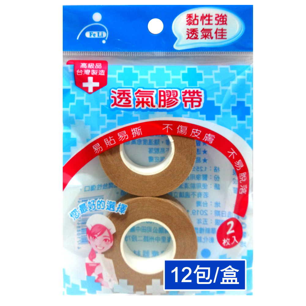 【Fe Li 飛力醫療】膚色透氣膠帶補充包(半吋-12包/盒)