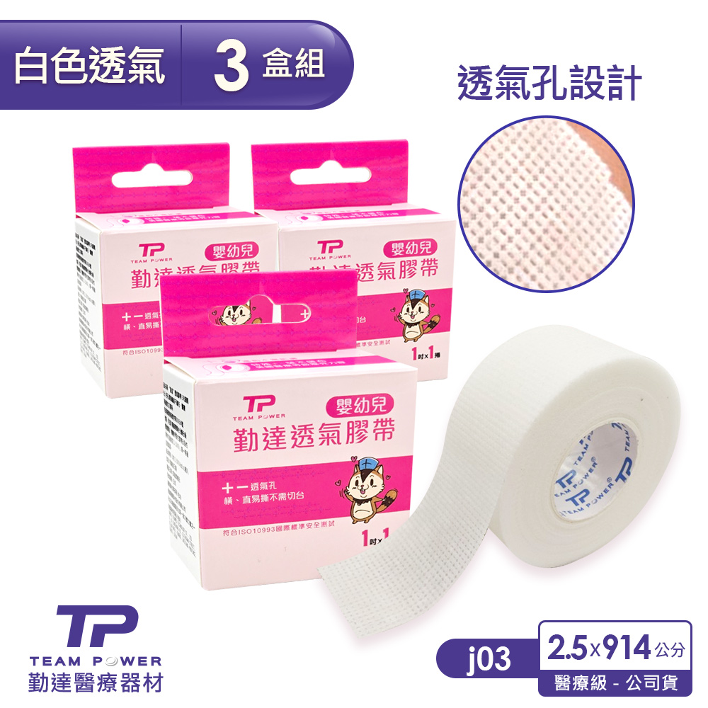 【勤達】三盒組-超透氣溫和膠帶1吋914cm-1捲/盒