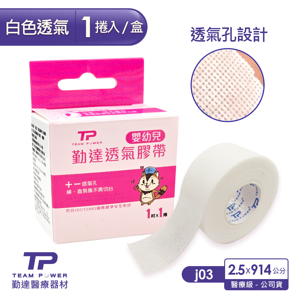 【勤達】超透氣溫和膠帶1吋914cm-1捲/盒