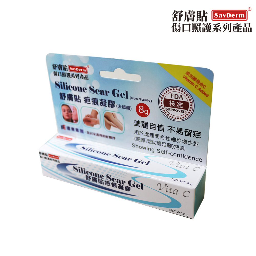 SavDerm 舒膚貼 疤痕凝膠(未滅菌) 8g