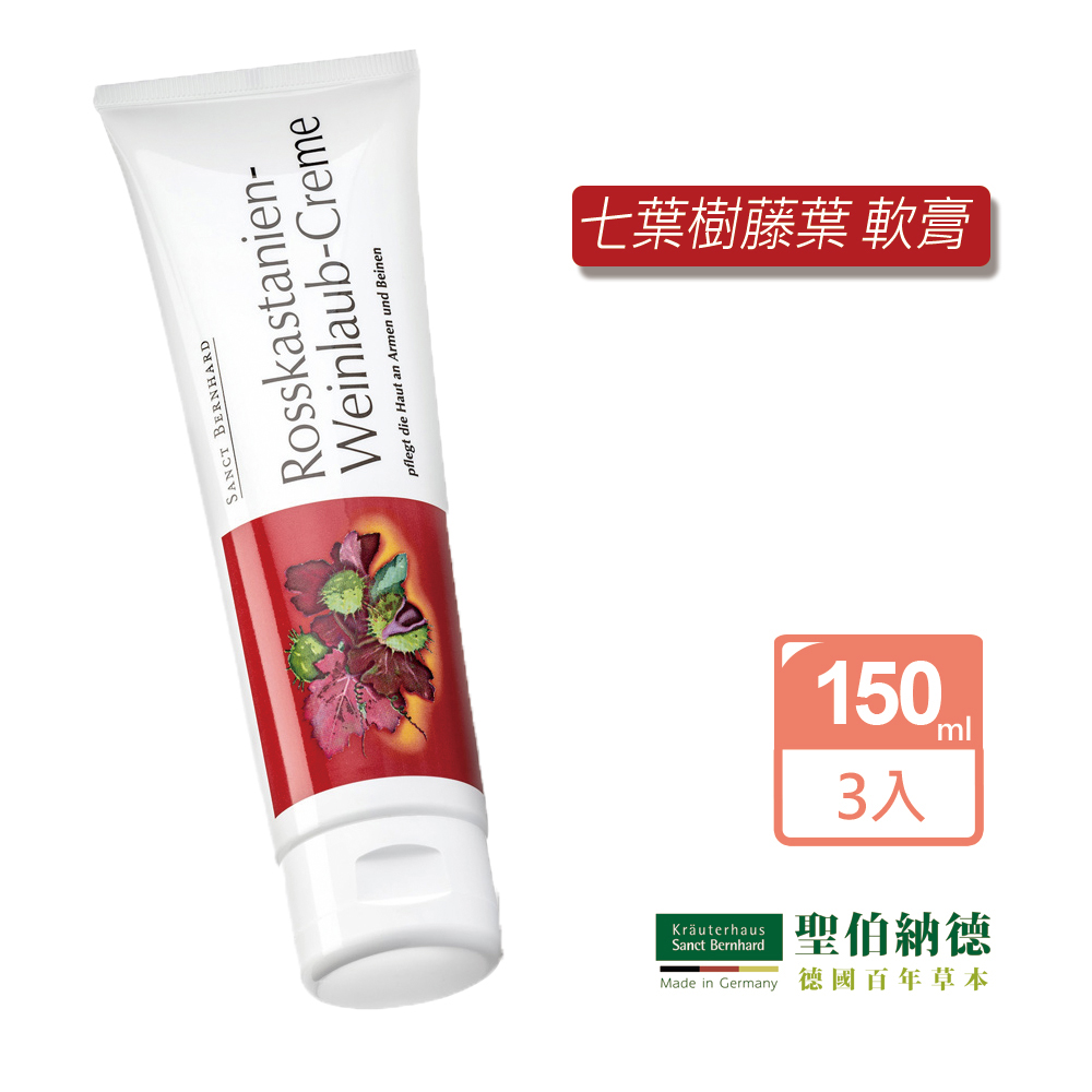 聖伯納德 Sanct Bernhard 七葉樹藤葉軟膏 休足霜(150ml/條)X3條