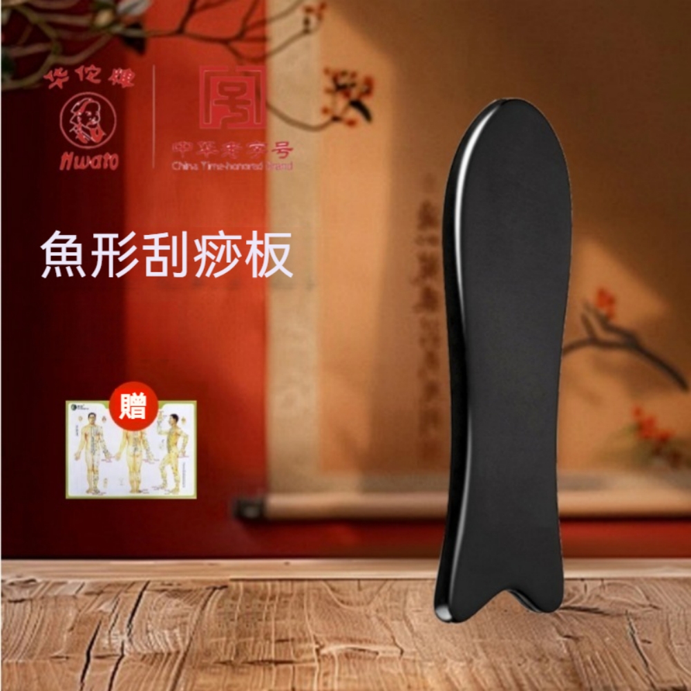 【華佗牌】牛角刮痧板-魚型(面部刮痧 經絡撥筋 撥筋棒 全身通用 按摩棒)